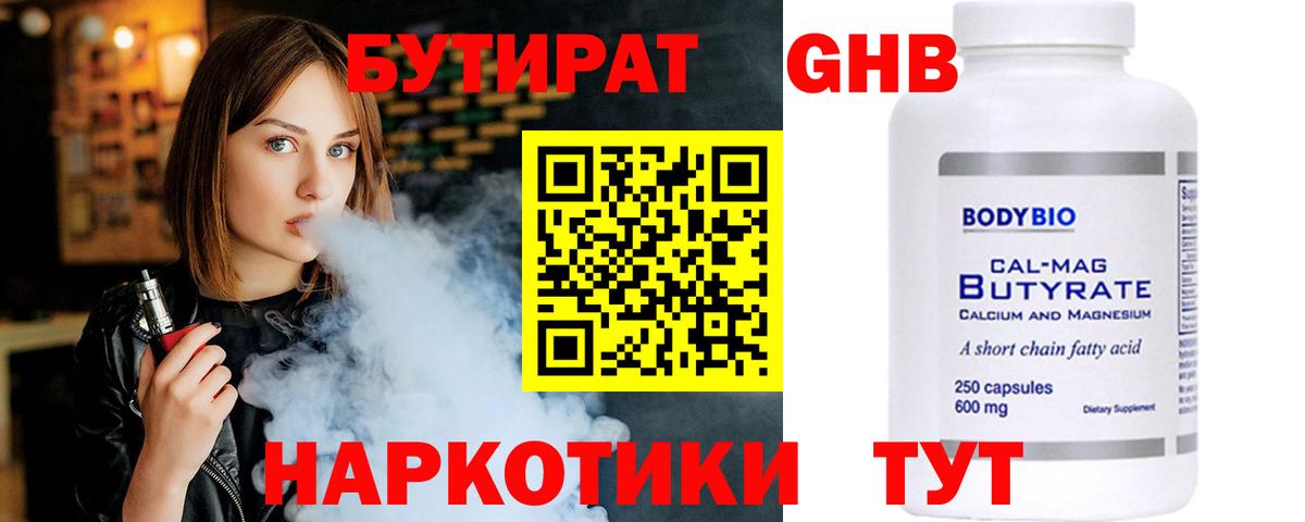 Бутират BDO Чистополь