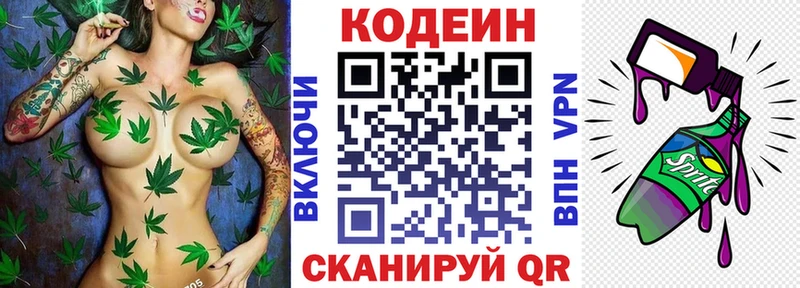 Кодеиновый сироп Lean Purple Drank  Купить  Чистополь 