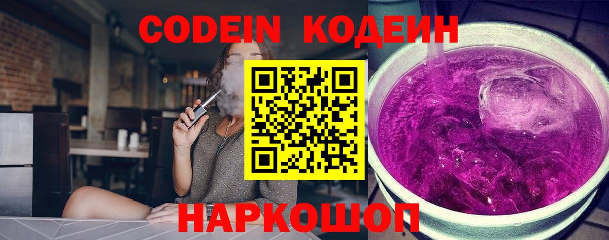 Чистополь  Codein Purple Drank  Codein напиток Lean (лин)  Вход с VPN 