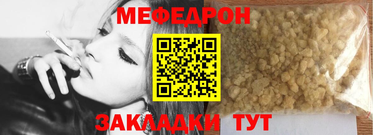 Мефедрон мука  МЕФ  Мефедрон мяу мяу  МЯУ-МЯУ  Чистополь 