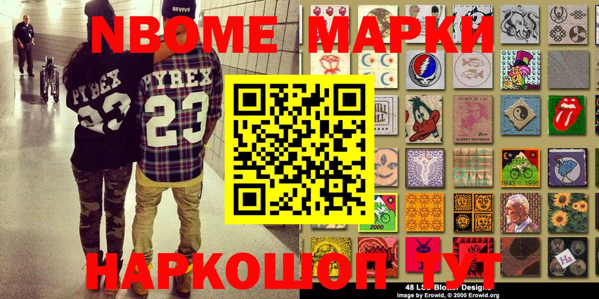 Марки N-bome  Марки 25I-NBOMe 1500мкг  Чистополь  Марки 25I-NBOMe 1500мкг 